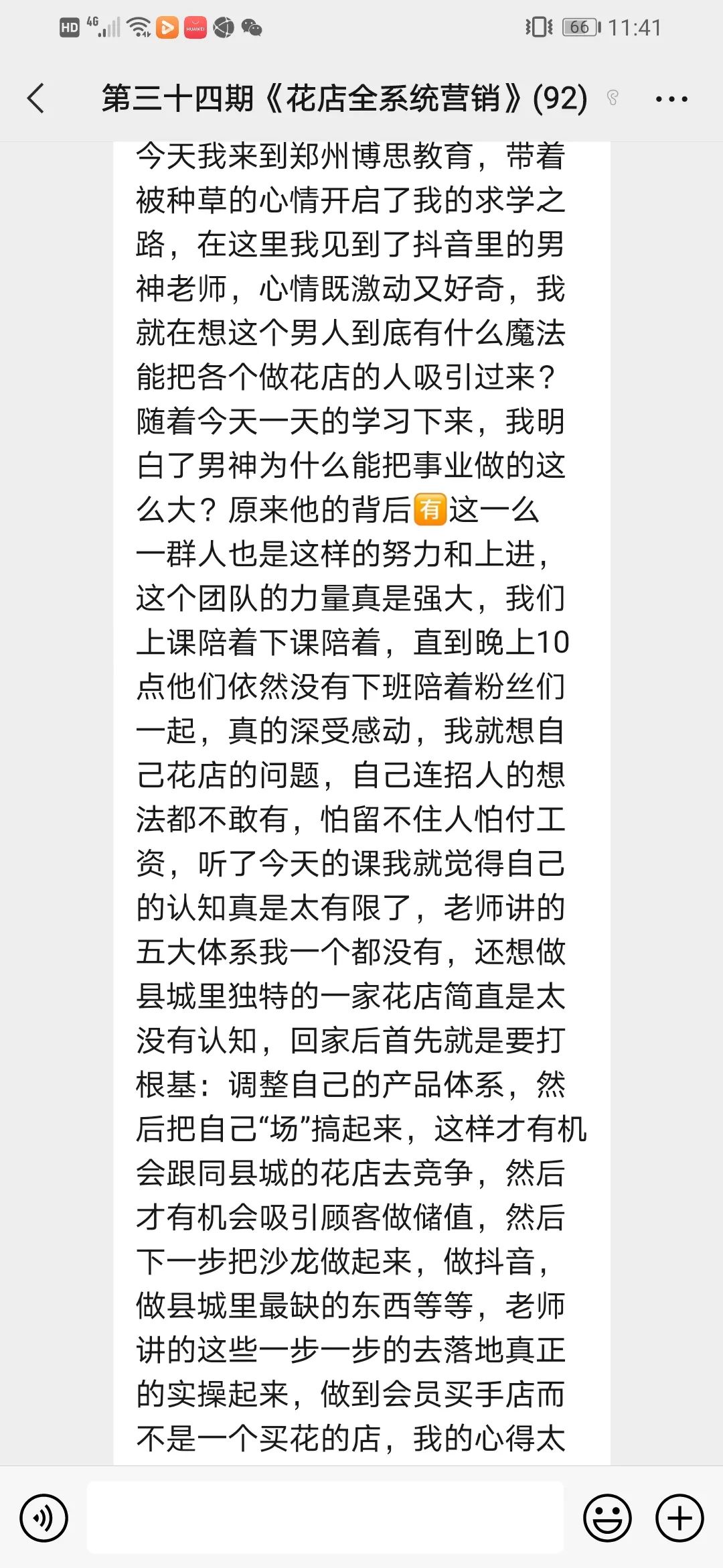 博思花藝婚慶教育，婚慶培訓(xùn)，花藝培訓(xùn)，插花培訓(xùn)，花藝師培訓(xùn)，主持人培訓(xùn)，商務(wù)主持人培訓(xùn)，花店運(yùn)營(yíng)培訓(xùn)，花店全系統(tǒng)營(yíng)銷(xiāo)，小白開(kāi)花店，小白學(xué)主持，金璽棠婚慶酒店，金璽棠總部，鄭州金麻雀教育科技有限公司