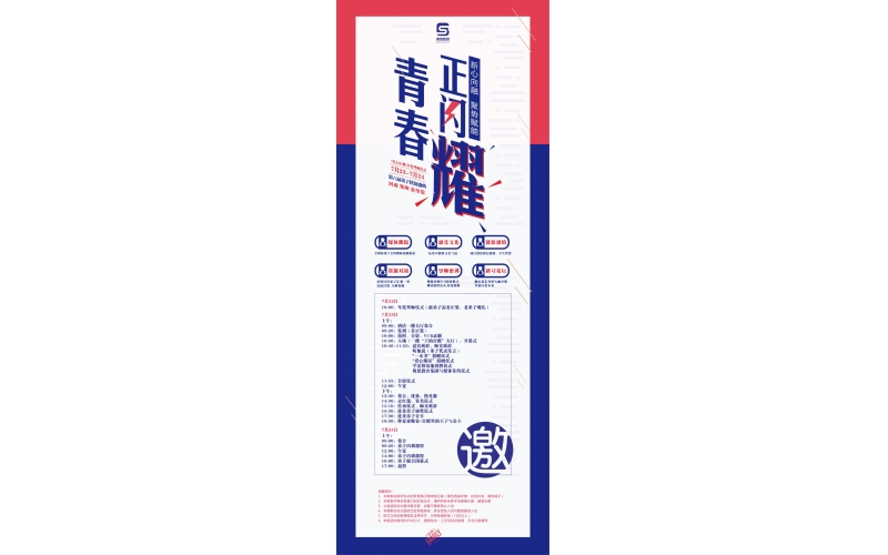 青春正閃耀第六屆弟子聯(lián)誼盛典